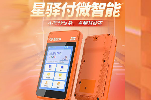 晋城国通微电签POS机